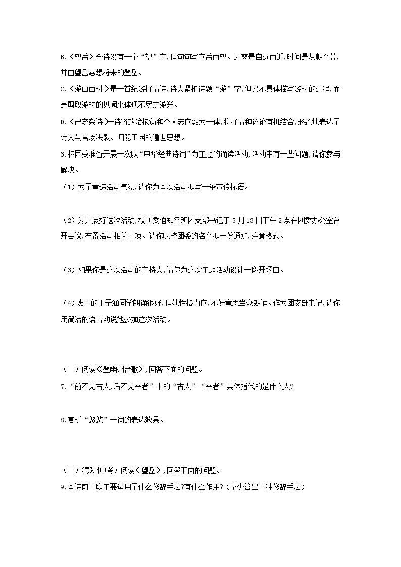 部编版七年级语文下册 第5单元 20古代诗歌五首检测试卷（含答案）02