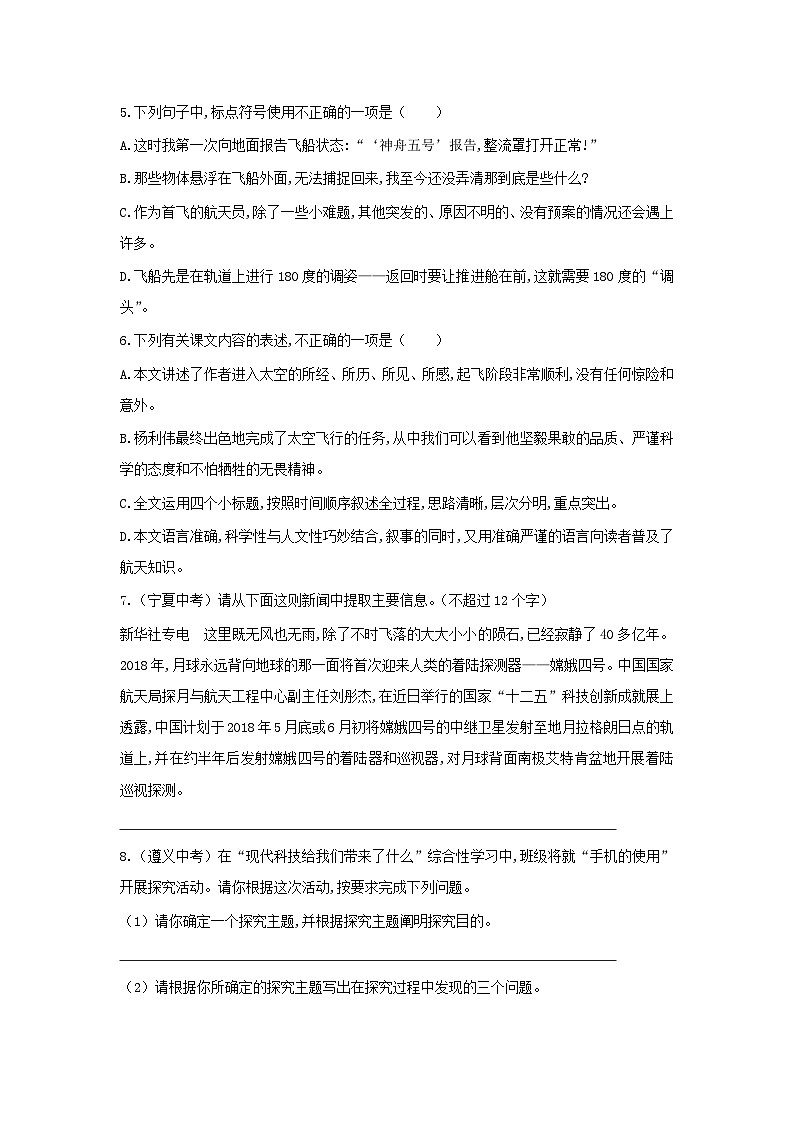 部编版七年级语文下册 第6单元 22太空一日检测试卷(含答案)02