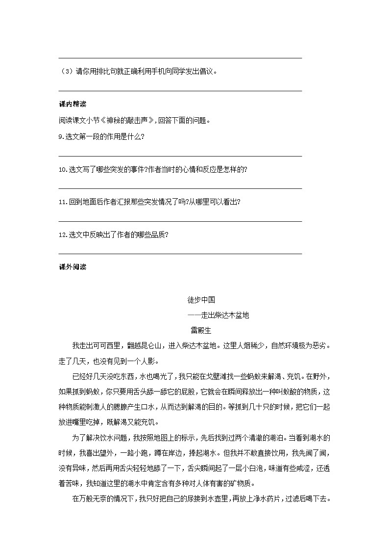 部编版七年级语文下册 第6单元 22太空一日检测试卷(含答案)03