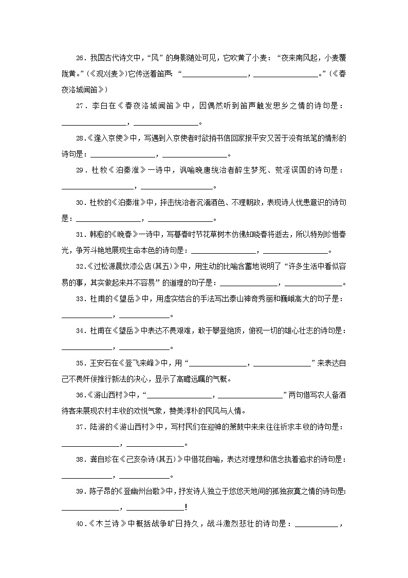 部编版七年级语文下册专题训练六名句默写与诗词鉴赏(含答案)第2页