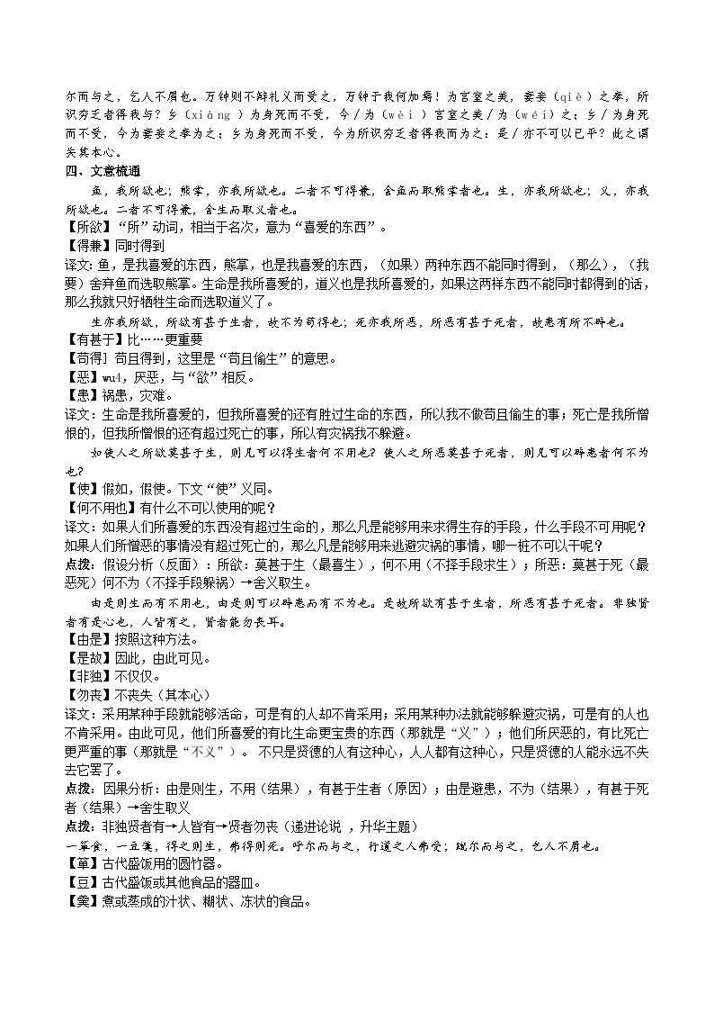 【核心素养】部编版初中语文九下9《鱼我所欲也》 课件+教案+导学案（师生版）+同步测试（含答案）02