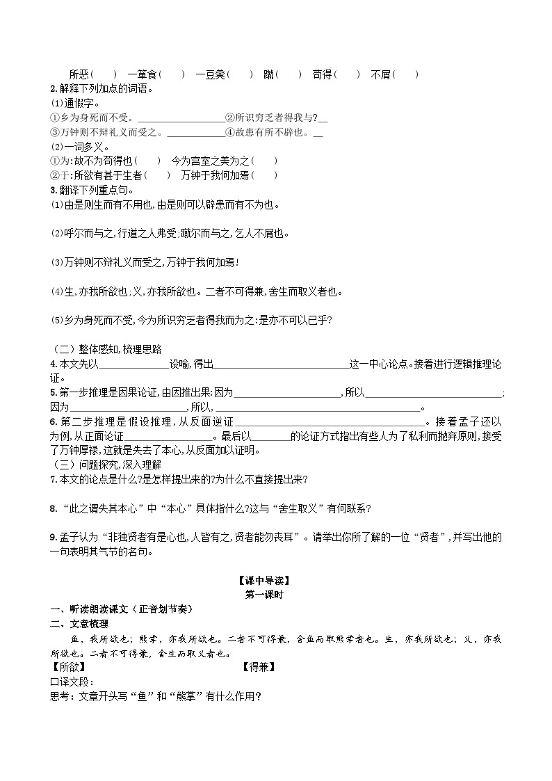 【核心素养】部编版初中语文九下9《鱼我所欲也》 课件+教案+导学案（师生版）+同步测试（含答案）02