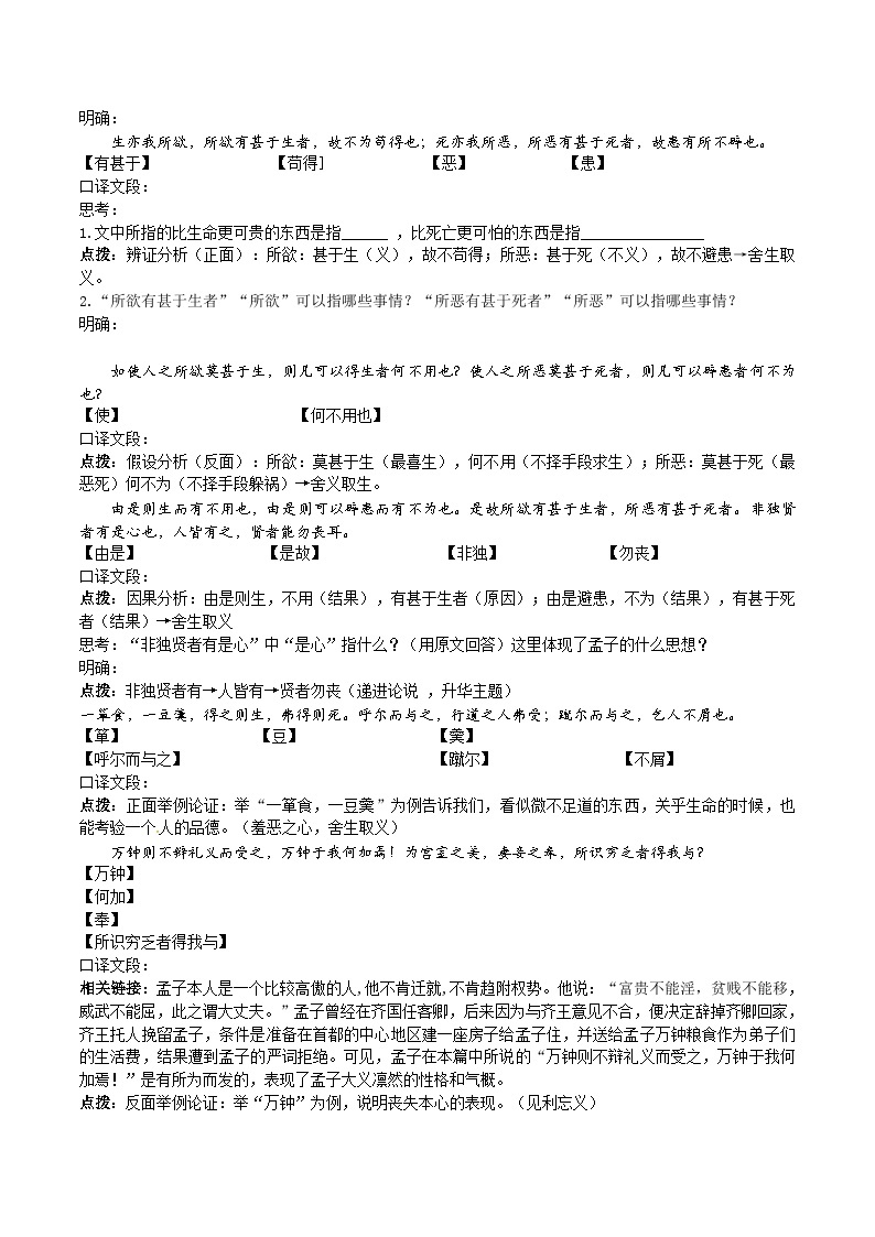 【核心素养】部编版初中语文九下9《鱼我所欲也》 课件+教案+导学案（师生版）+同步测试（含答案）03