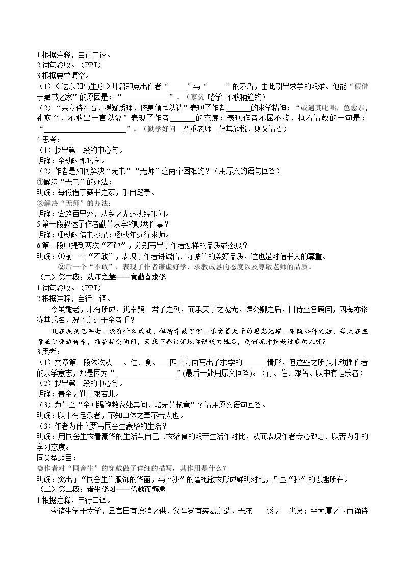 【核心素养】部编版初中语文九下11《送东阳马生序》 课件+教案+导学案（师生版）+同步测试（含答案）02