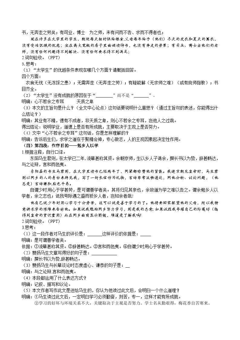 【核心素养】部编版初中语文九下11《送东阳马生序》 课件+教案+导学案（师生版）+同步测试（含答案）03