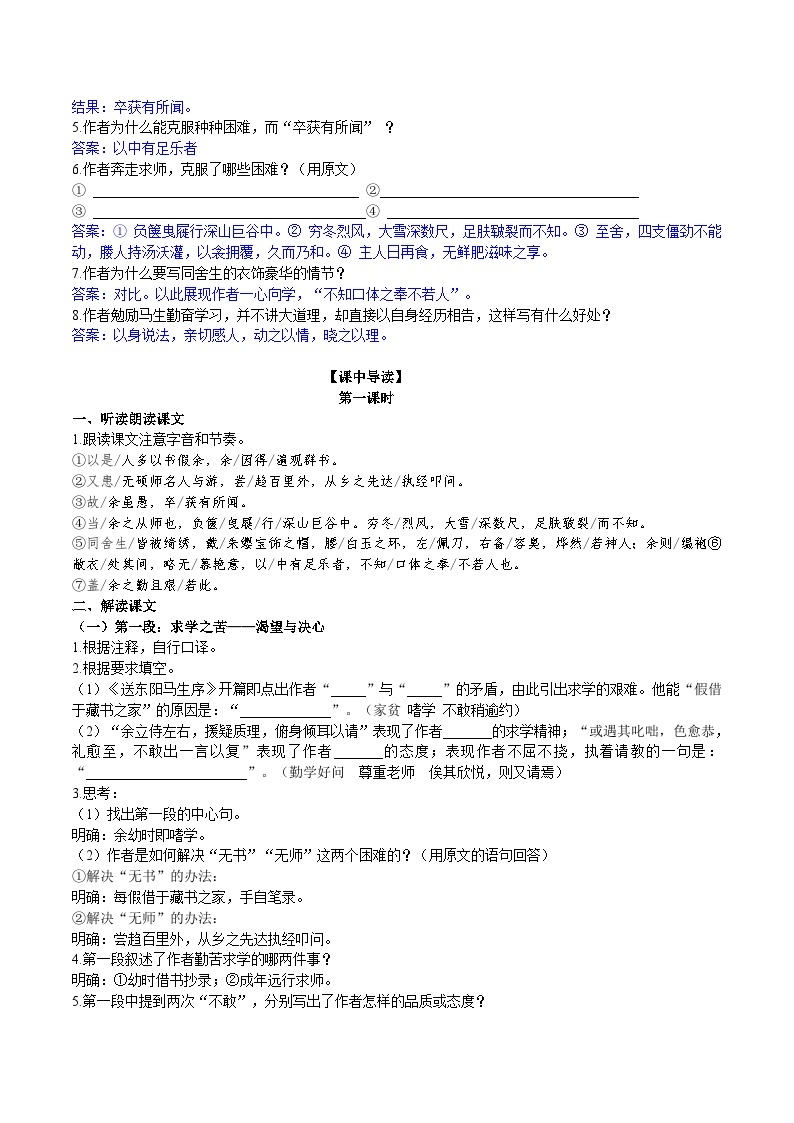 【核心素养】部编版初中语文九下11《送东阳马生序》 课件+教案+导学案（师生版）+同步测试（含答案）02