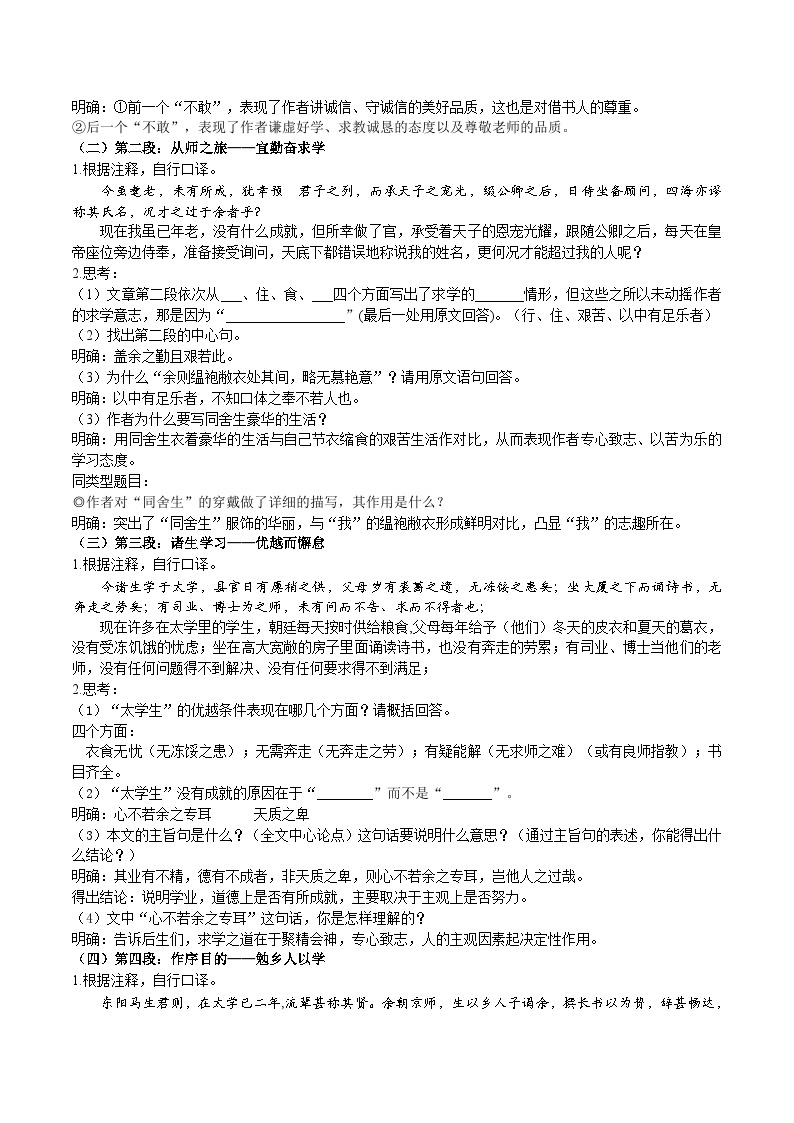 【核心素养】部编版初中语文九下11《送东阳马生序》 课件+教案+导学案（师生版）+同步测试（含答案）03