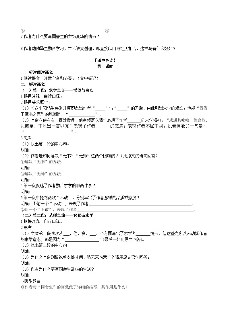 【核心素养】部编版初中语文九下11《送东阳马生序》 课件+教案+导学案（师生版）+同步测试（含答案）02