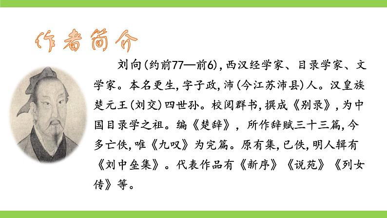 【核心素养】部编版初中语文九下10《唐雎不辱使命》 课件+教案+导学案(师生版)+同步测试(含答案)07
