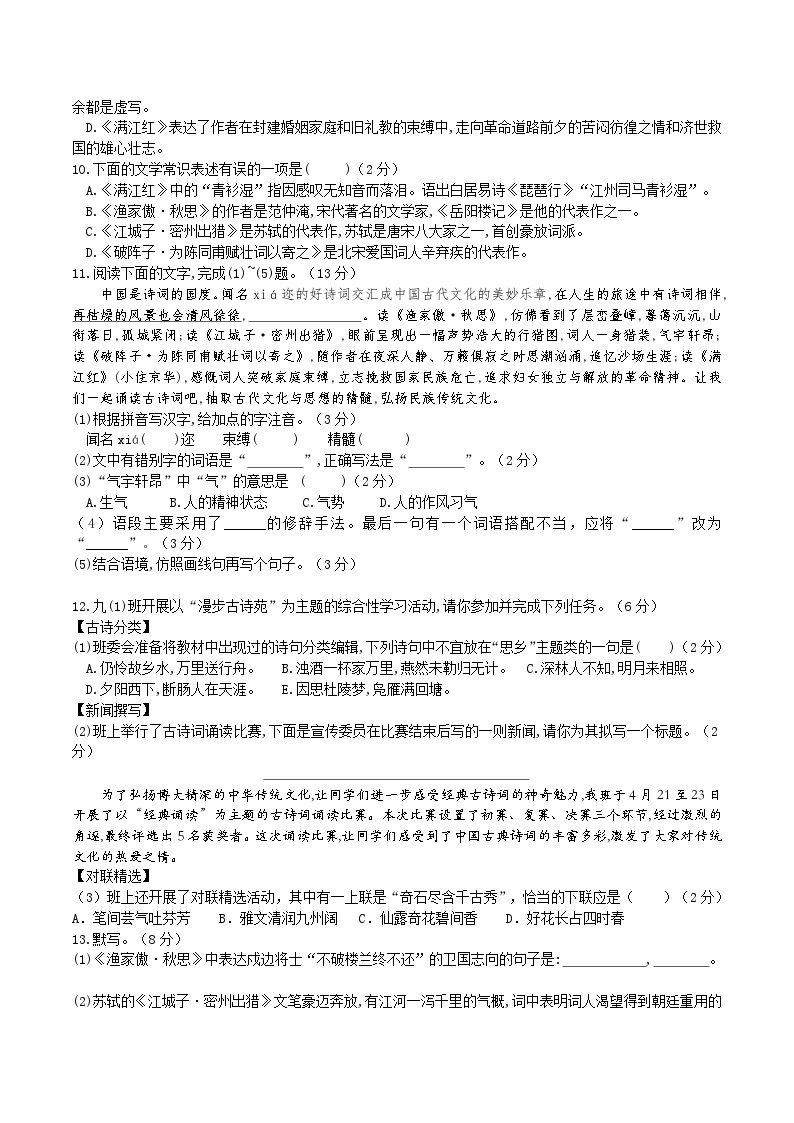 【核心素养】部编版初中语文九下12《词四首》 课件+教案+导学案（师生版）+同步测试（含答案）02