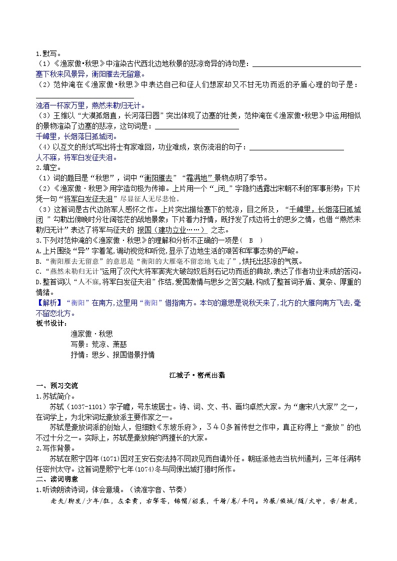 【核心素养】部编版初中语文九下12《词四首》 课件+教案+导学案（师生版）+同步测试（含答案）03