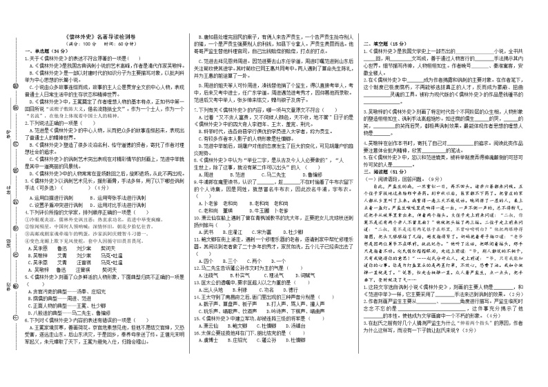 【核心素养】部编版初中语文九下第三单元名著导读《儒林外史》（课件+教案+测试）01