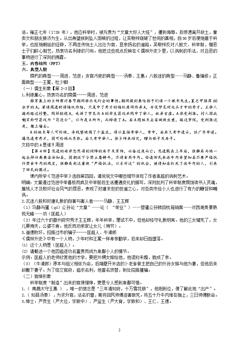 九下第三單元名著導(dǎo)讀《儒林外史》教學(xué)設(shè)計第2頁