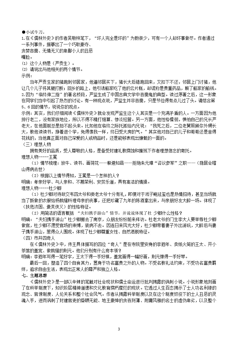 九下第三單元名著導(dǎo)讀《儒林外史》教學(xué)設(shè)計第3頁