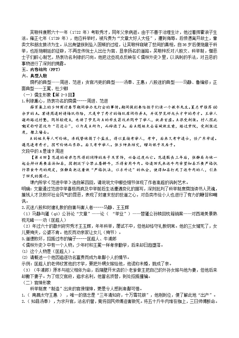 【核心素养】部编版初中语文九下第三单元名著导读《儒林外史》(课件+教案+测试)02