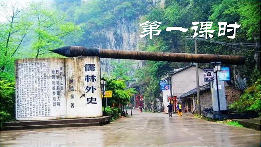 九下第三單元名著導(dǎo)讀《儒林外史》【2022新課標(biāo)】課件第4頁