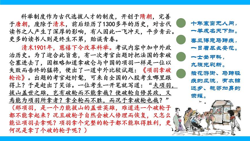 九下第三單元名著導(dǎo)讀《儒林外史》【2022新課標(biāo)】課件第6頁