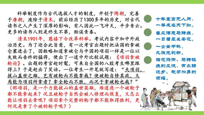 【核心素养】部编版初中语文九下第三单元名著导读《儒林外史》（课件+教案+测试）06