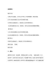 语文七年级上册第六单元课外古诗词夜雨寄北教学设计