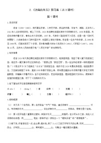 七年级上册济南的冬天导学案及答案