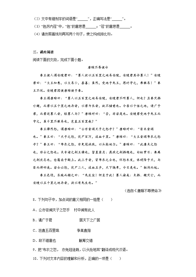 10.唐雎不辱使命同步练习试题部编版语文九年级下册03