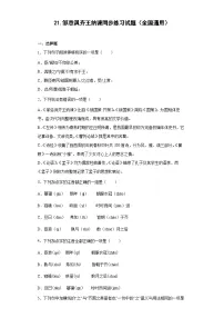 人教部编版九年级下册邹忌讽齐王纳谏课时练习