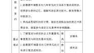 初中语文人教部编版八年级上册第五单元口语交际 复述与转述教案