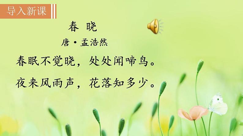 1 春课件PPT第2页