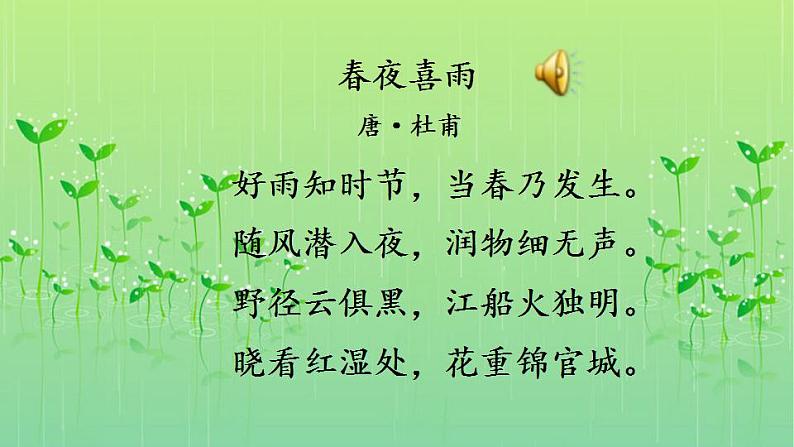1 春课件PPT第3页