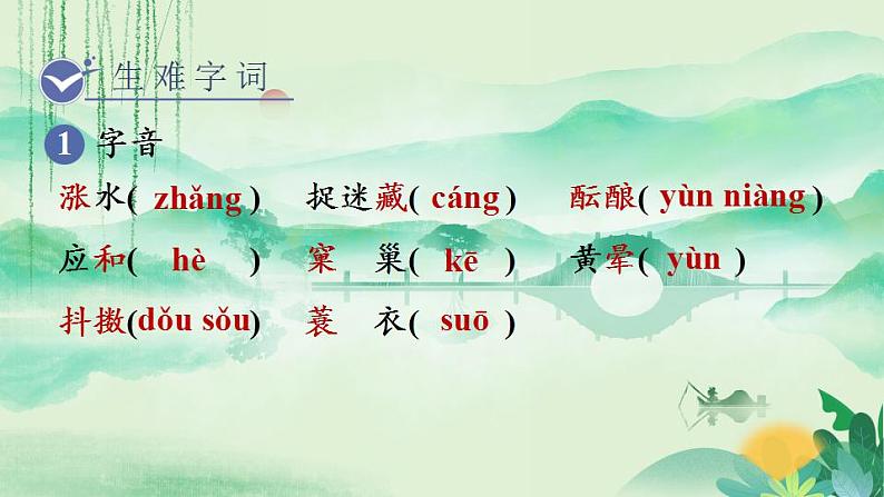 1 春课件PPT第5页