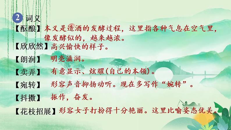 1 春课件PPT第6页