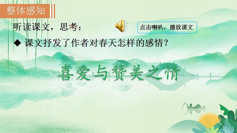 1 春课件PPT第7页