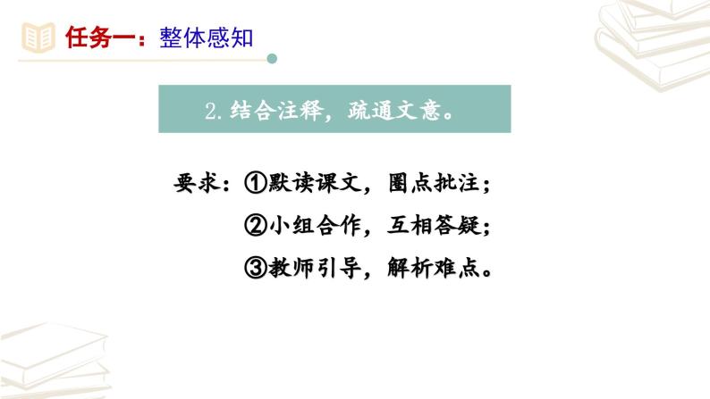 【核心素养】部编版初中语文七年级上册第8课《〈世说新语〉二则》 课件08