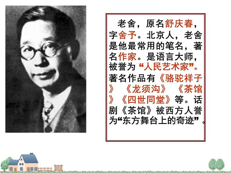 部编版七年级语文上册--2济南的冬天(精品课件)第3页