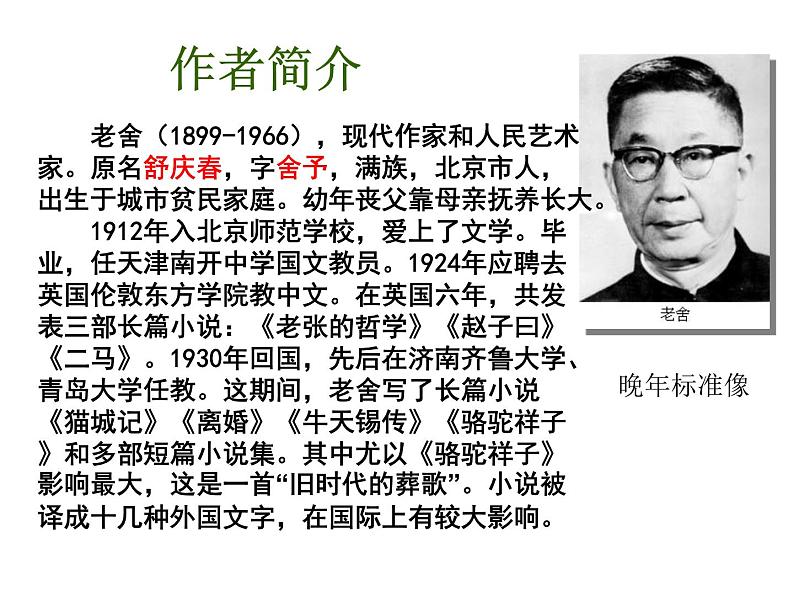 部编版七年级语文上册--2济南的冬天(精品课件)第4页