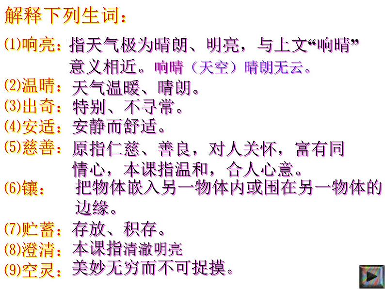 部编版七年级语文上册--2济南的冬天(精品课件)第6页