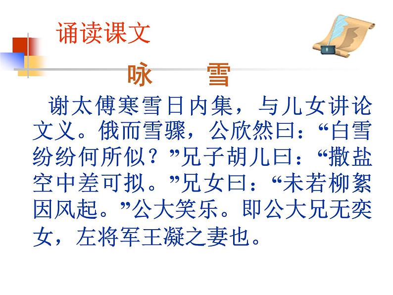 部编版七年级语文上册--8《世说新语》二则-咏雪+陈太丘与友期行(精品课件)第3页