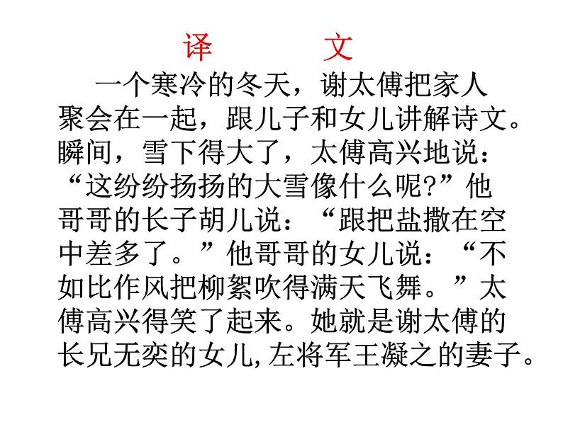 部编版七年级语文上册--8《世说新语》二则-咏雪+陈太丘与友期行(精品课件)第8页