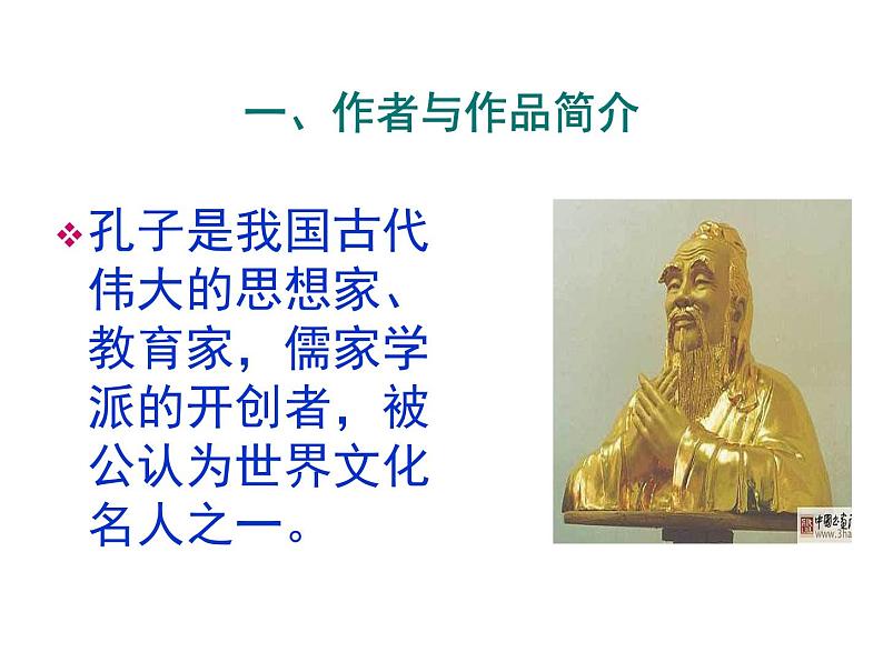 部编版七年级语文上册--11《论语》十二章(精品课件)第3页