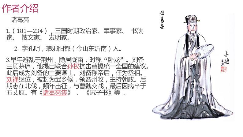 部编版七年级语文上册--15诫子书(精品课件)第2页