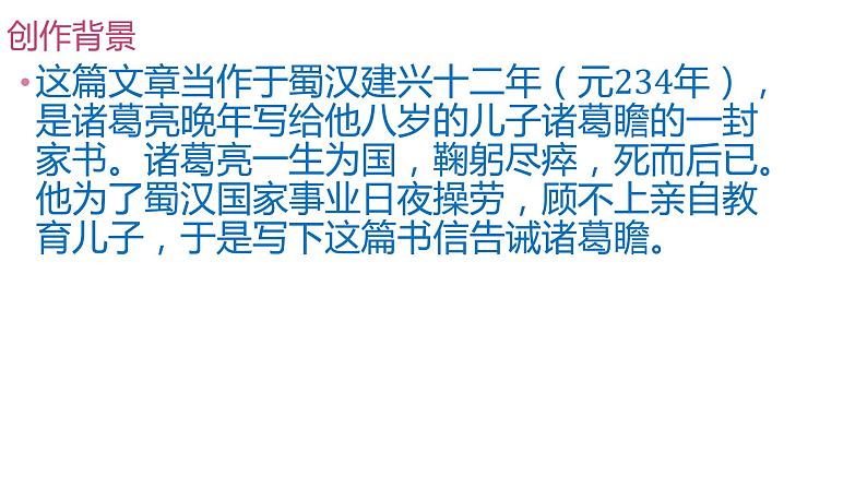 部编版七年级语文上册--15诫子书(精品课件)第3页