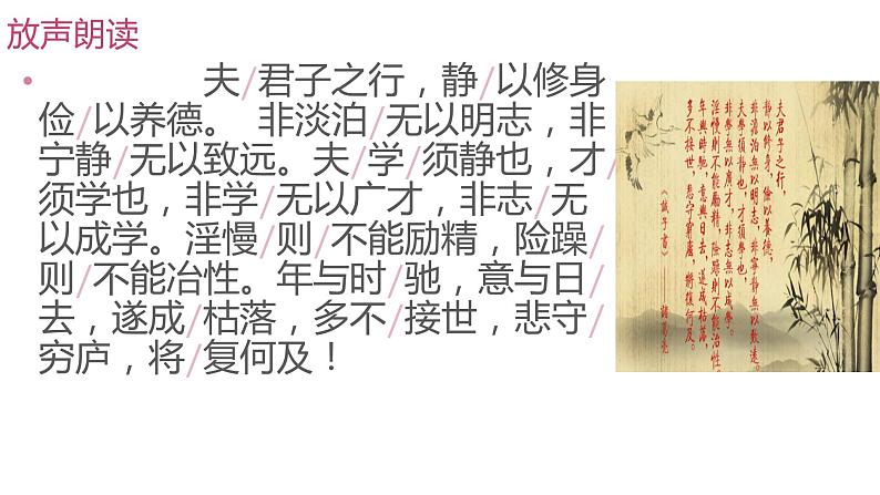 部编版七年级语文上册--15诫子书(精品课件)第4页