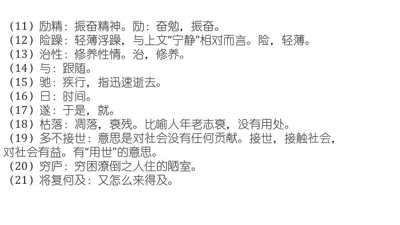 部编版七年级语文上册--15诫子书(精品课件)第6页