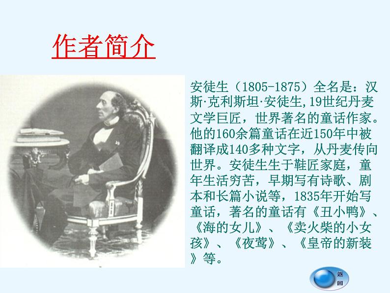 部编版七年级语文上册--19皇帝的新装(精品课件)第2页