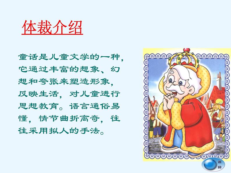 部编版七年级语文上册--19皇帝的新装(精品课件)第3页