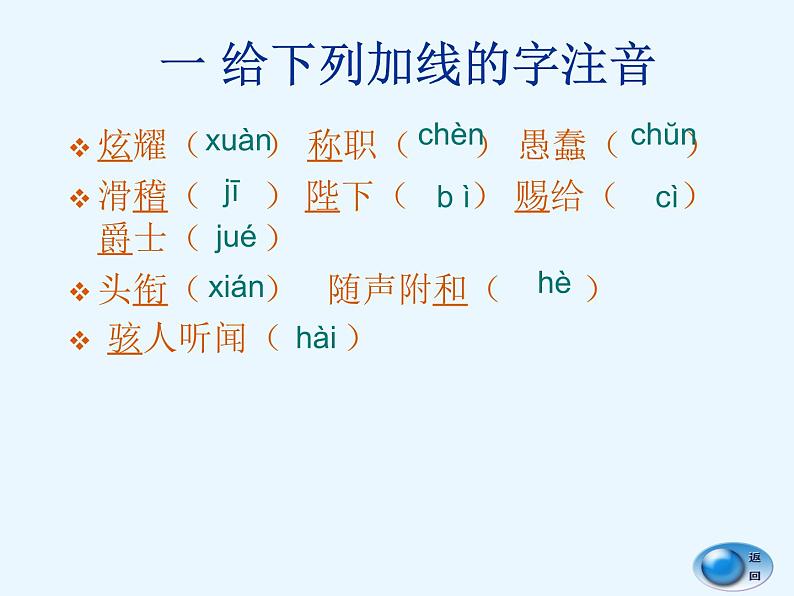 部编版七年级语文上册--19皇帝的新装(精品课件)第4页