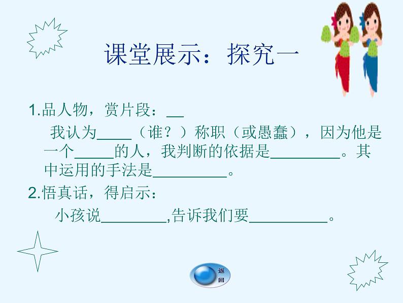 部编版七年级语文上册--19皇帝的新装(精品课件)第6页
