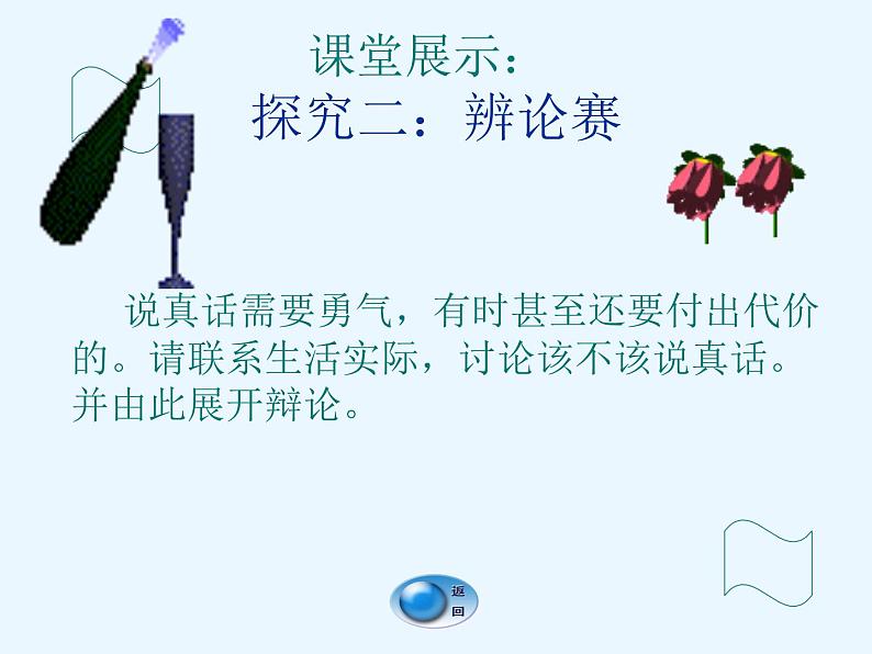 部编版七年级语文上册--19皇帝的新装(精品课件)第8页