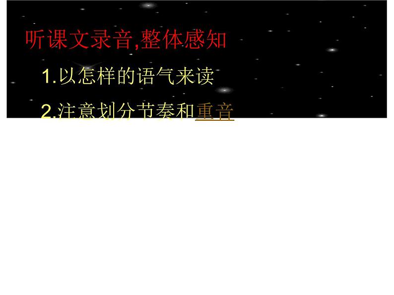 部编版七年级语文上册--20天上的街市(精品课件)第8页