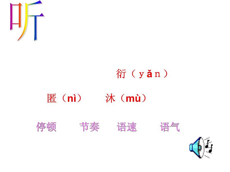 部编版七年级语文上册--7散文诗二首-金色花+荷叶母亲(精品课件)04